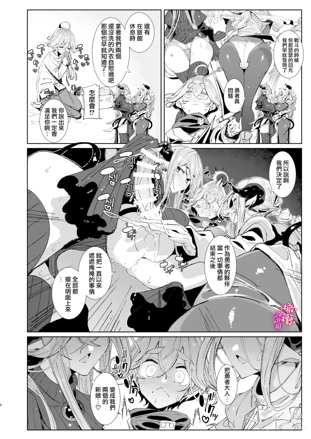 Page 7 of doujinshi maō tōbatsu o oeta yūsha-kun to futanari inma futari ga yaru koto nante kimatteru yo ne!｜成功讨伐魔王的勇者君和两位美丽扶她淫魔姐姐一起来做爱是理所当然的吧！