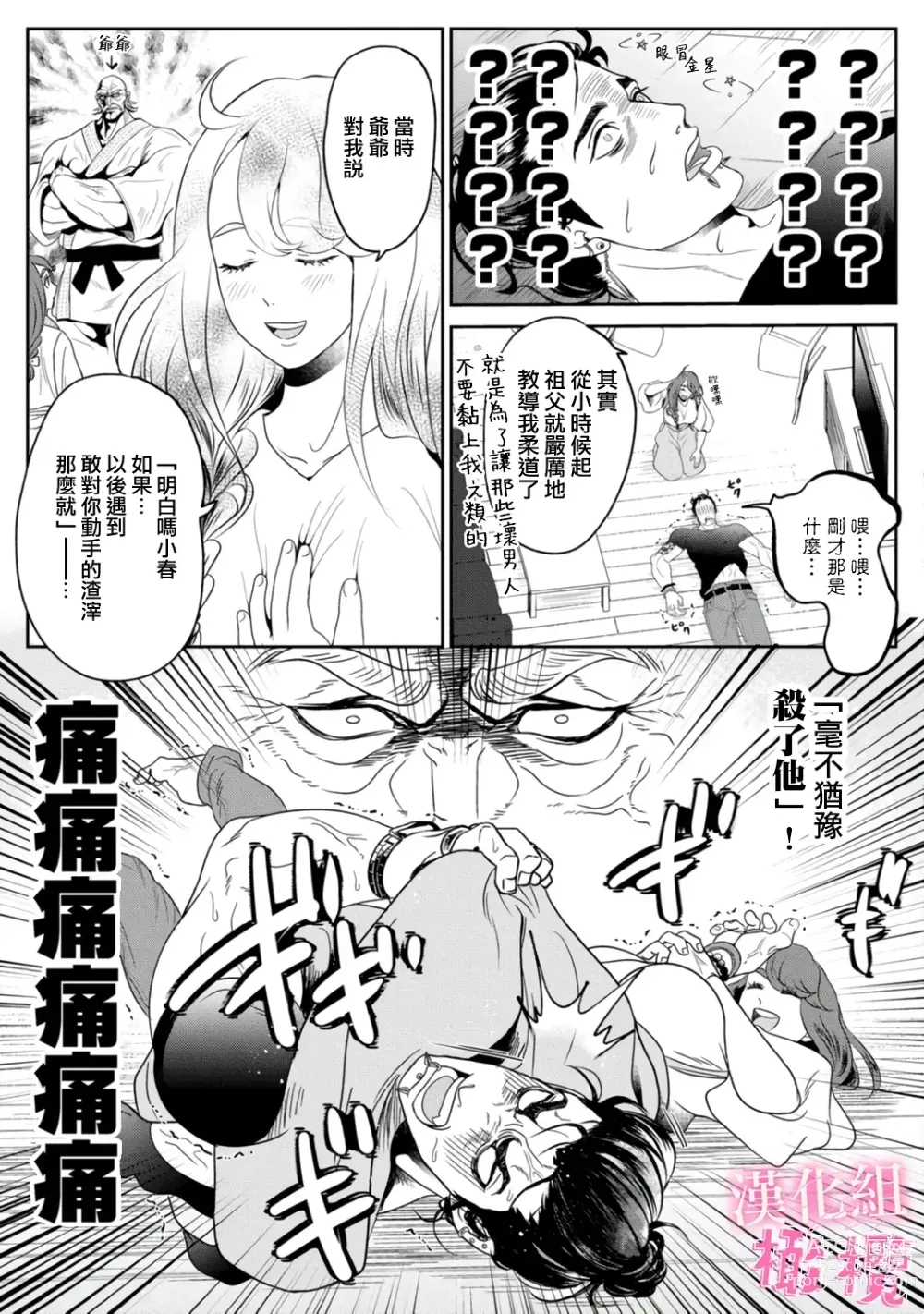 Page 11 of doujinshi Koharu-chan no Tomoaki-kun｜小春的知明