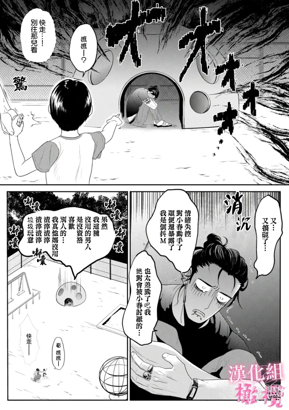 Page 16 of doujinshi Koharu-chan no Tomoaki-kun｜小春的知明
