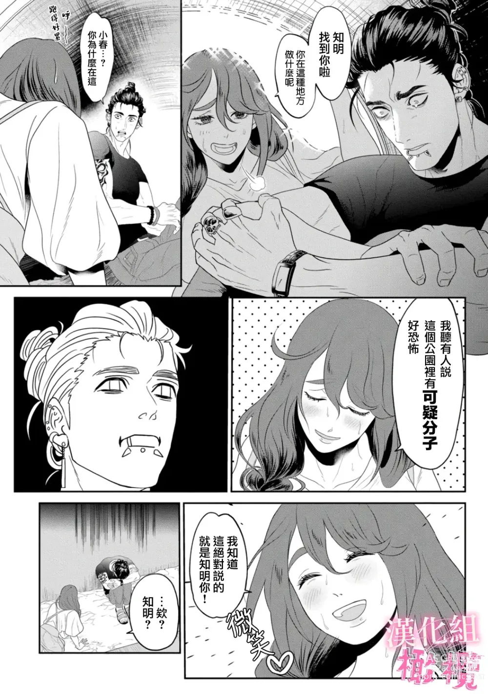 Page 17 of doujinshi Koharu-chan no Tomoaki-kun｜小春的知明