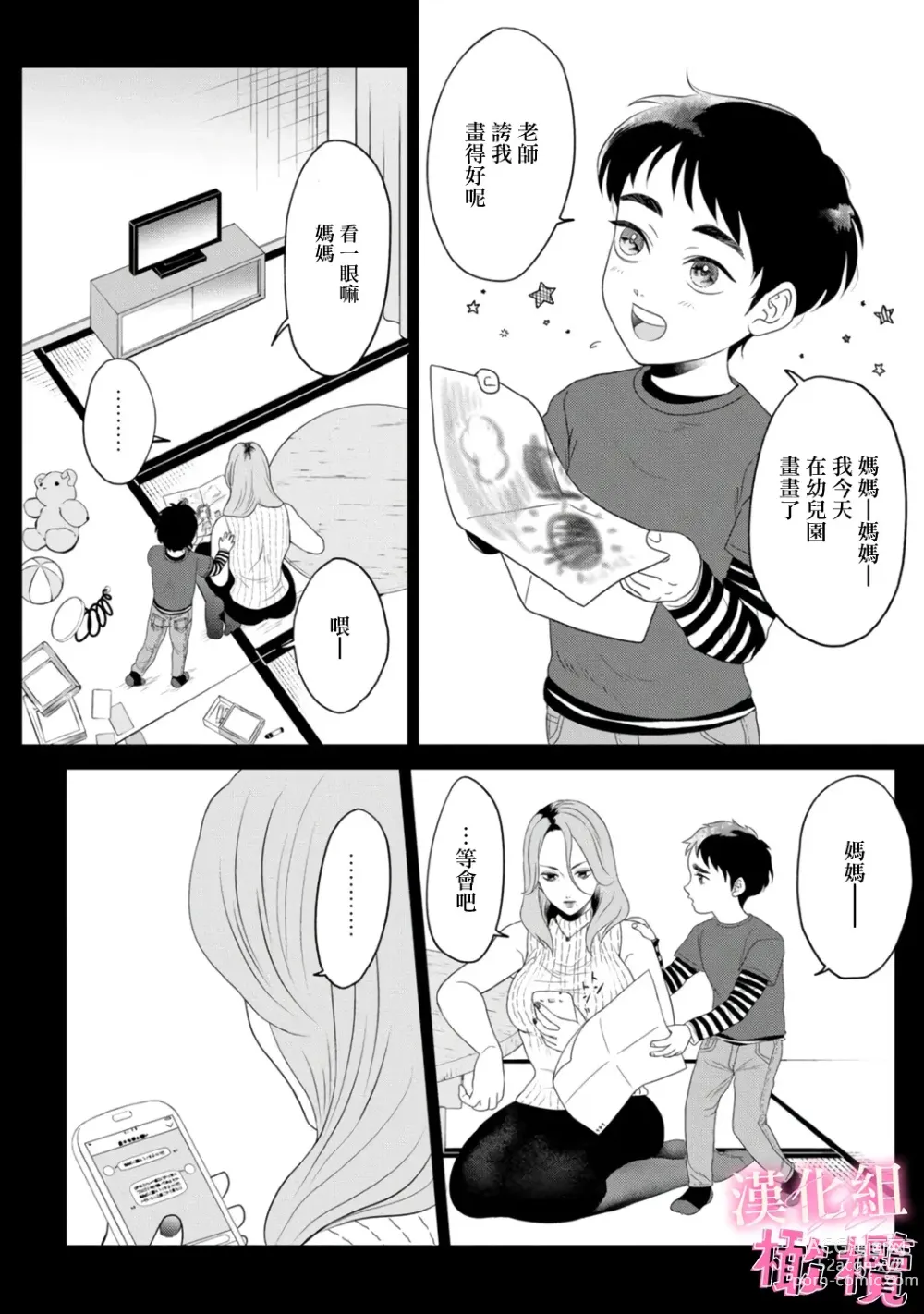 Page 18 of doujinshi Koharu-chan no Tomoaki-kun｜小春的知明