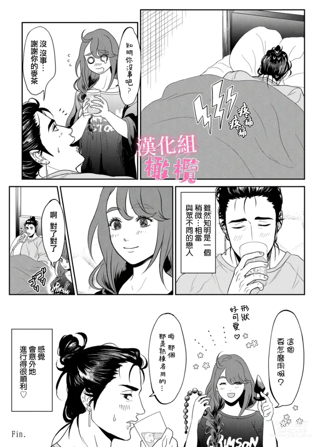 Page 36 of doujinshi Koharu-chan no Tomoaki-kun｜小春的知明