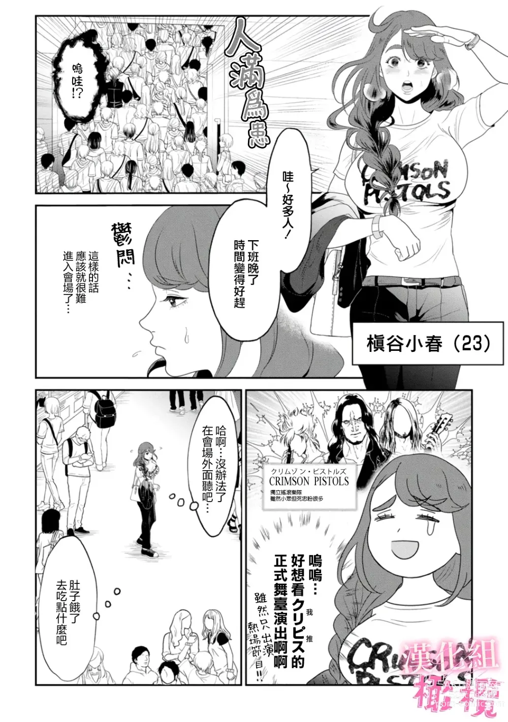 Page 5 of doujinshi Koharu-chan no Tomoaki-kun｜小春的知明