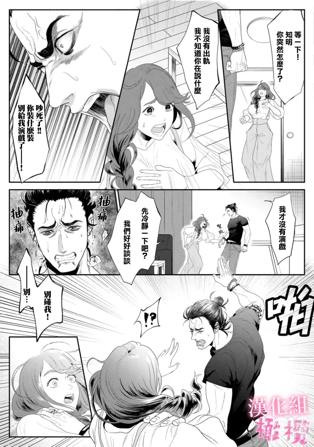 Page 9 of doujinshi Koharu-chan no Tomoaki-kun｜小春的知明
