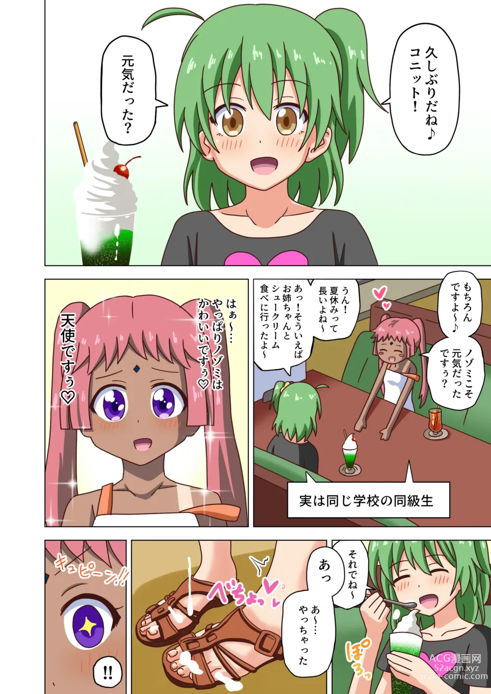 Page 33 of doujinshi Mitari no Sono Tokuten Manga
