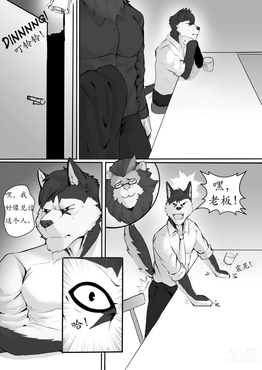 Page 6 of doujinshi 夜幕之下 [Chinese] 【工口译制】