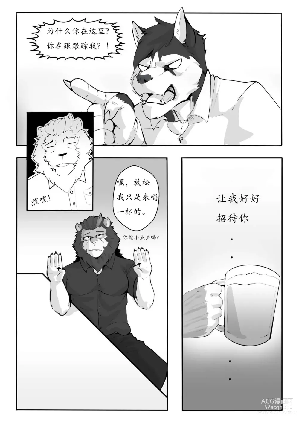 Page 7 of doujinshi 夜幕之下 [Chinese] 【工口译制】