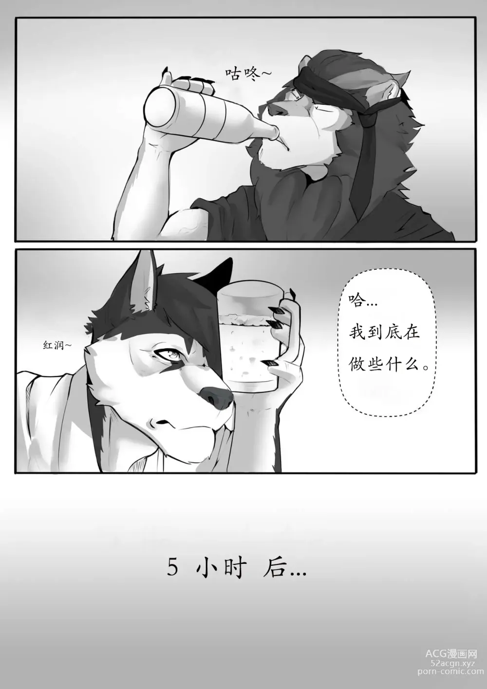 Page 9 of doujinshi 夜幕之下 [Chinese] 【工口译制】