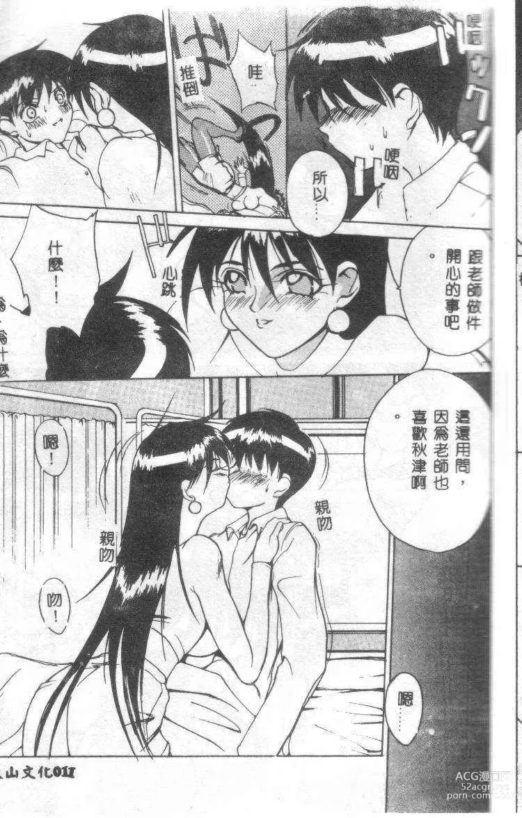Page 12 of manga Class:X