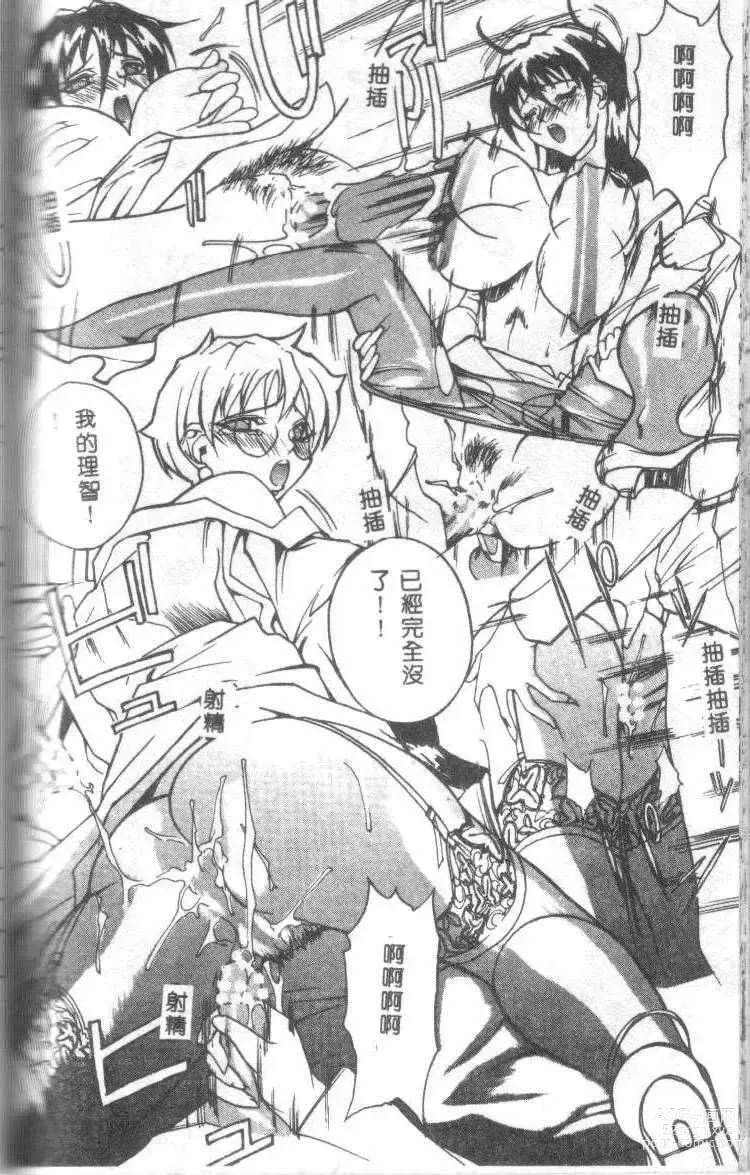 Page 145 of manga Class:X