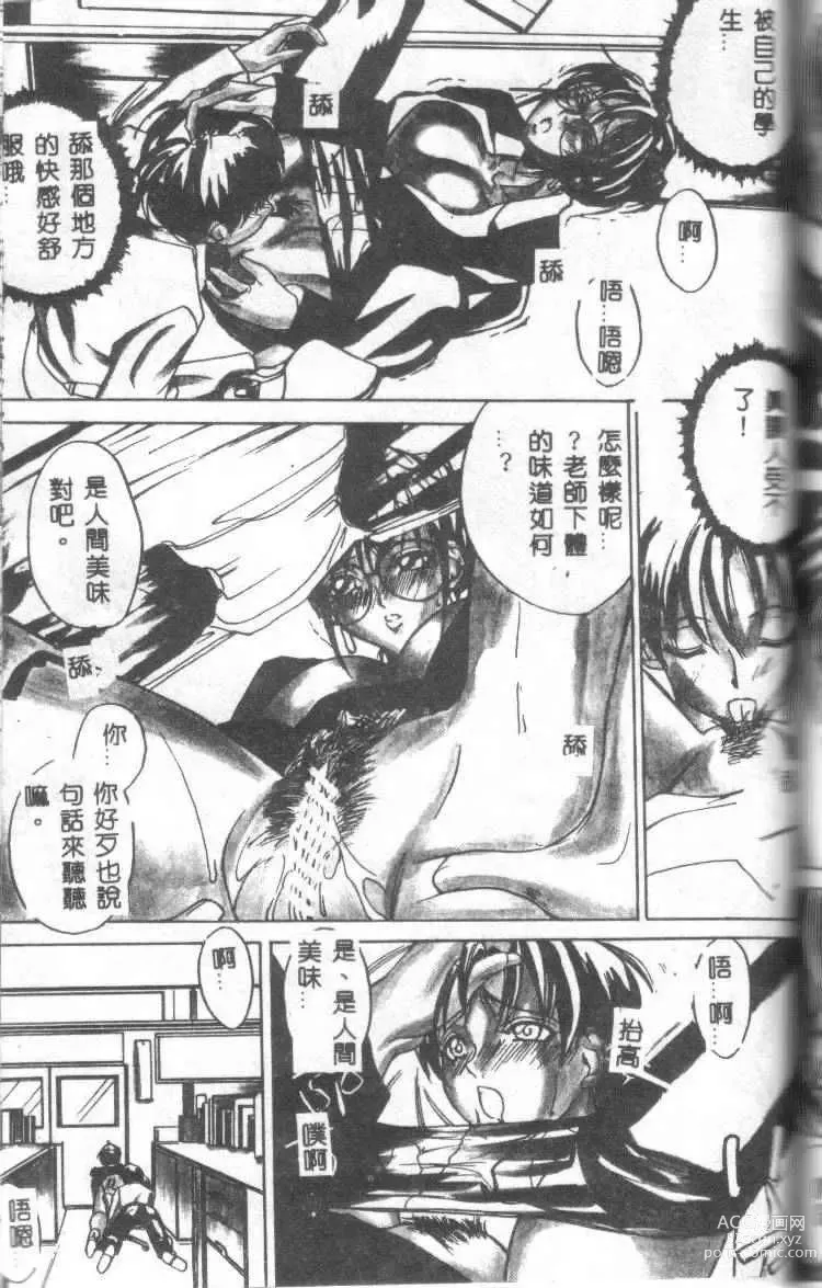 Page 152 of manga Class:X