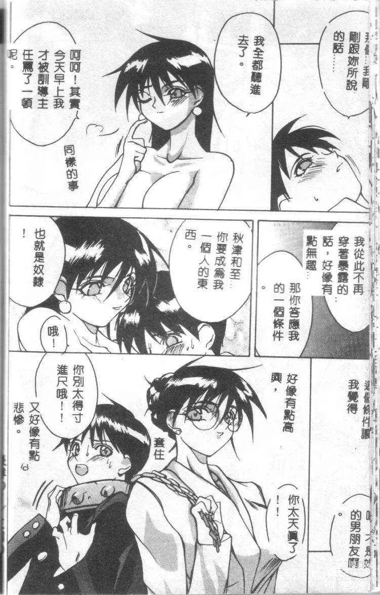 Page 19 of manga Class:X