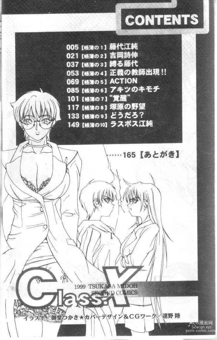 Page 3 of manga Class:X