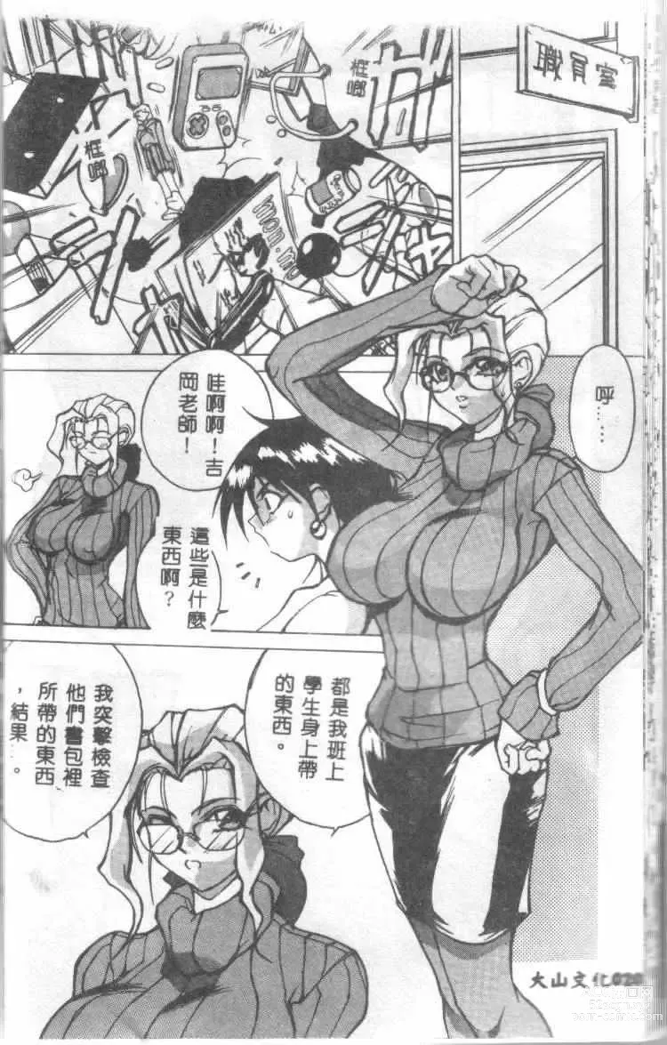 Page 21 of manga Class:X