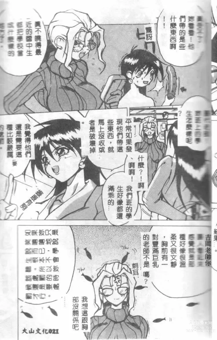 Page 22 of manga Class:X