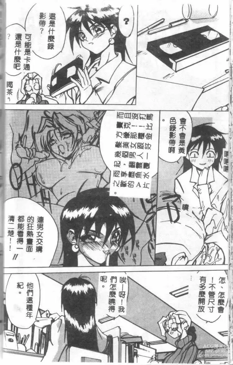 Page 23 of manga Class:X