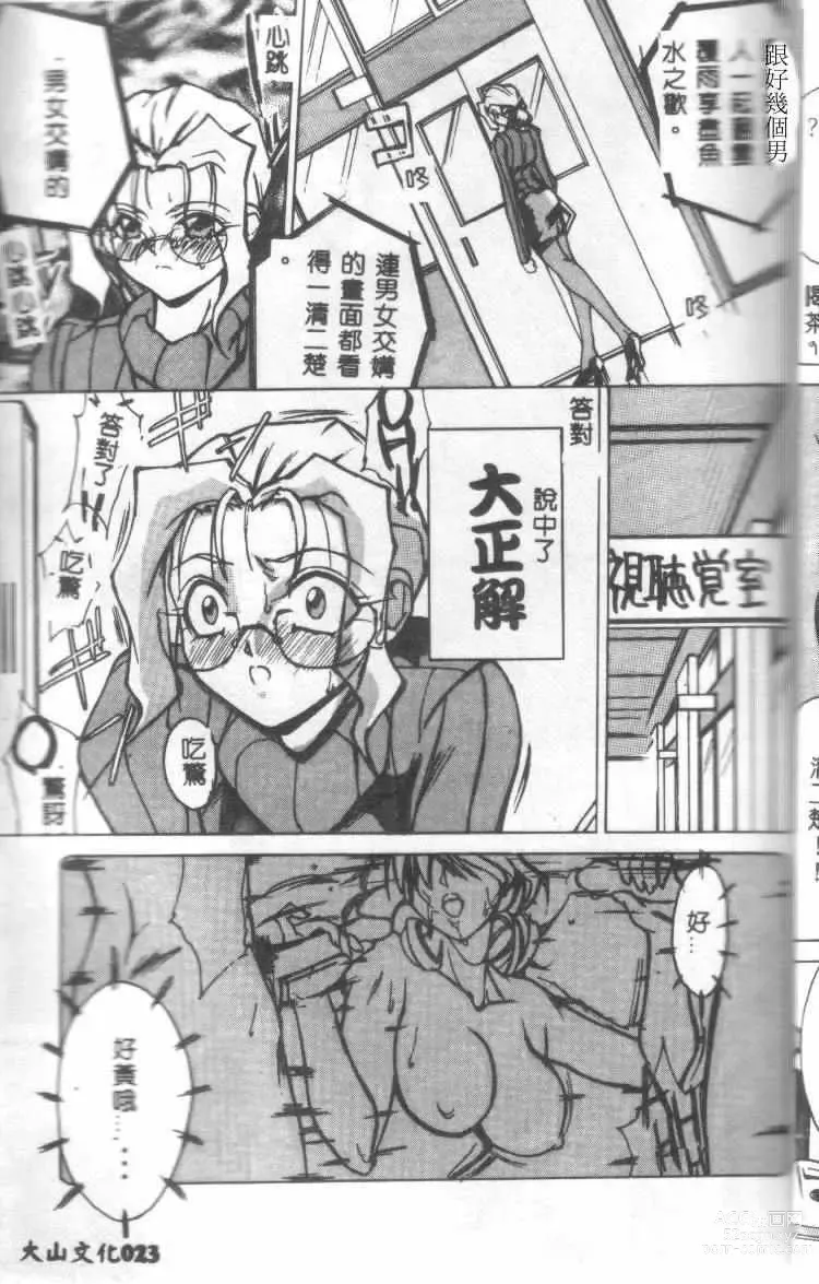 Page 24 of manga Class:X