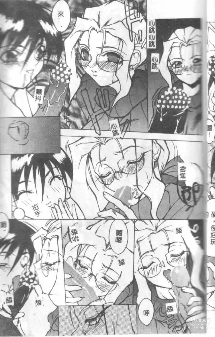 Page 30 of manga Class:X