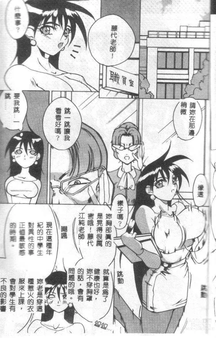 Page 4 of manga Class:X