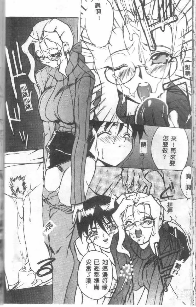 Page 31 of manga Class:X