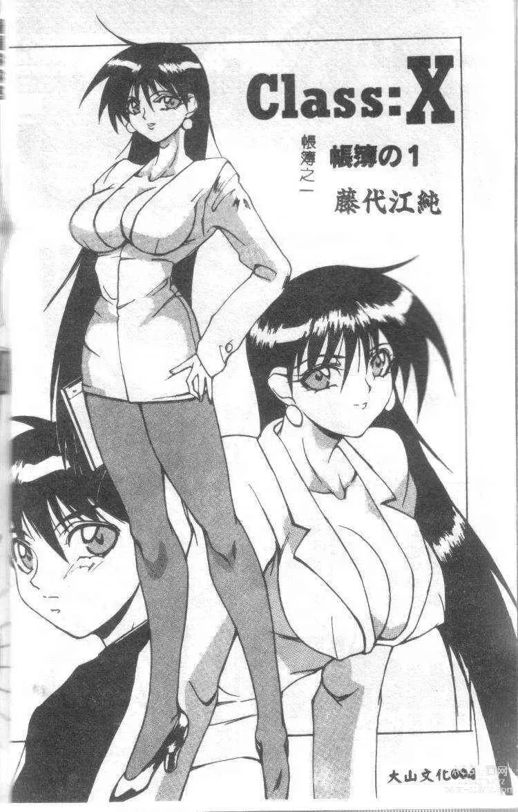Page 5 of manga Class:X