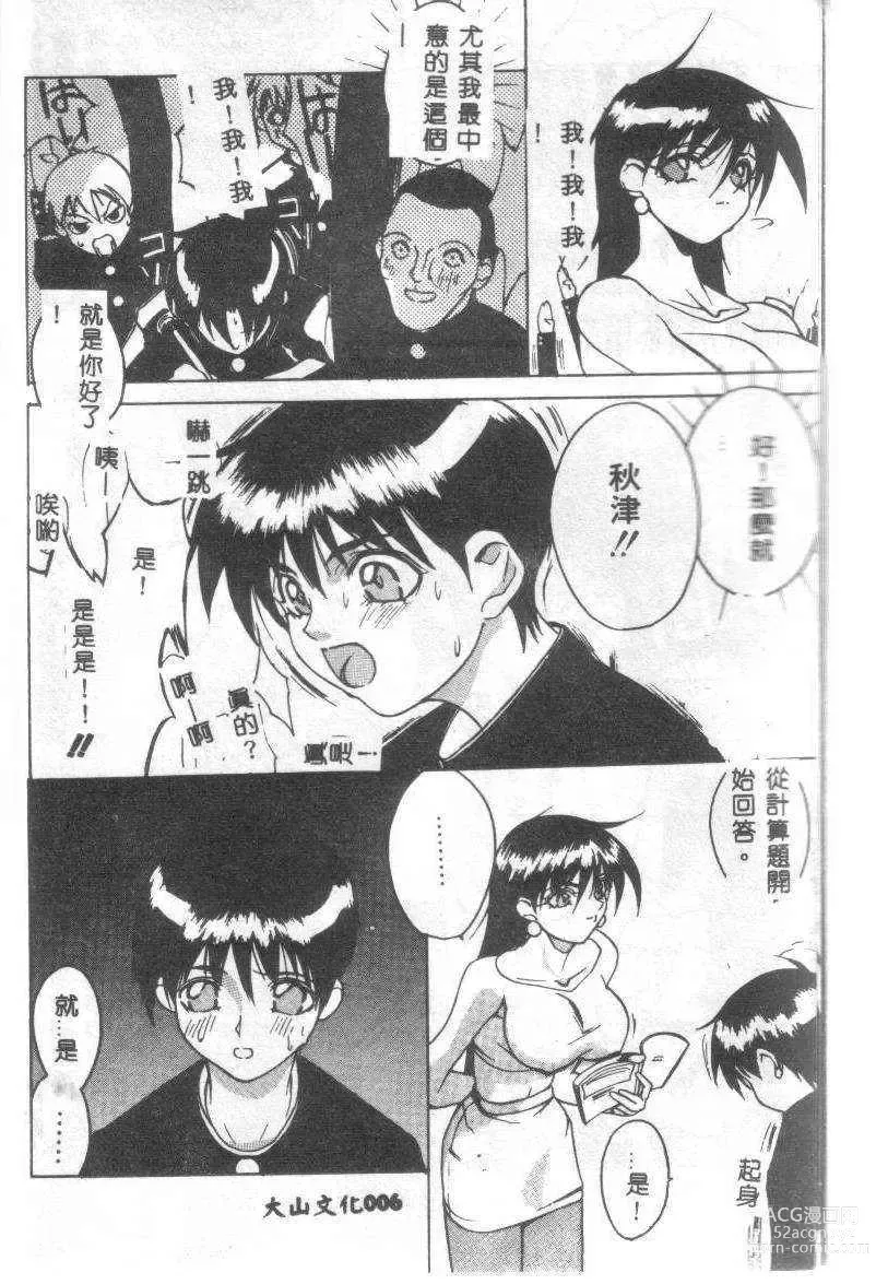 Page 7 of manga Class:X