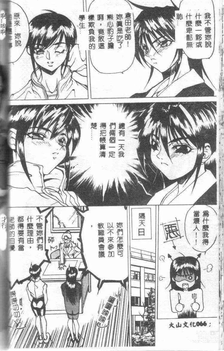 Page 67 of manga Class:X