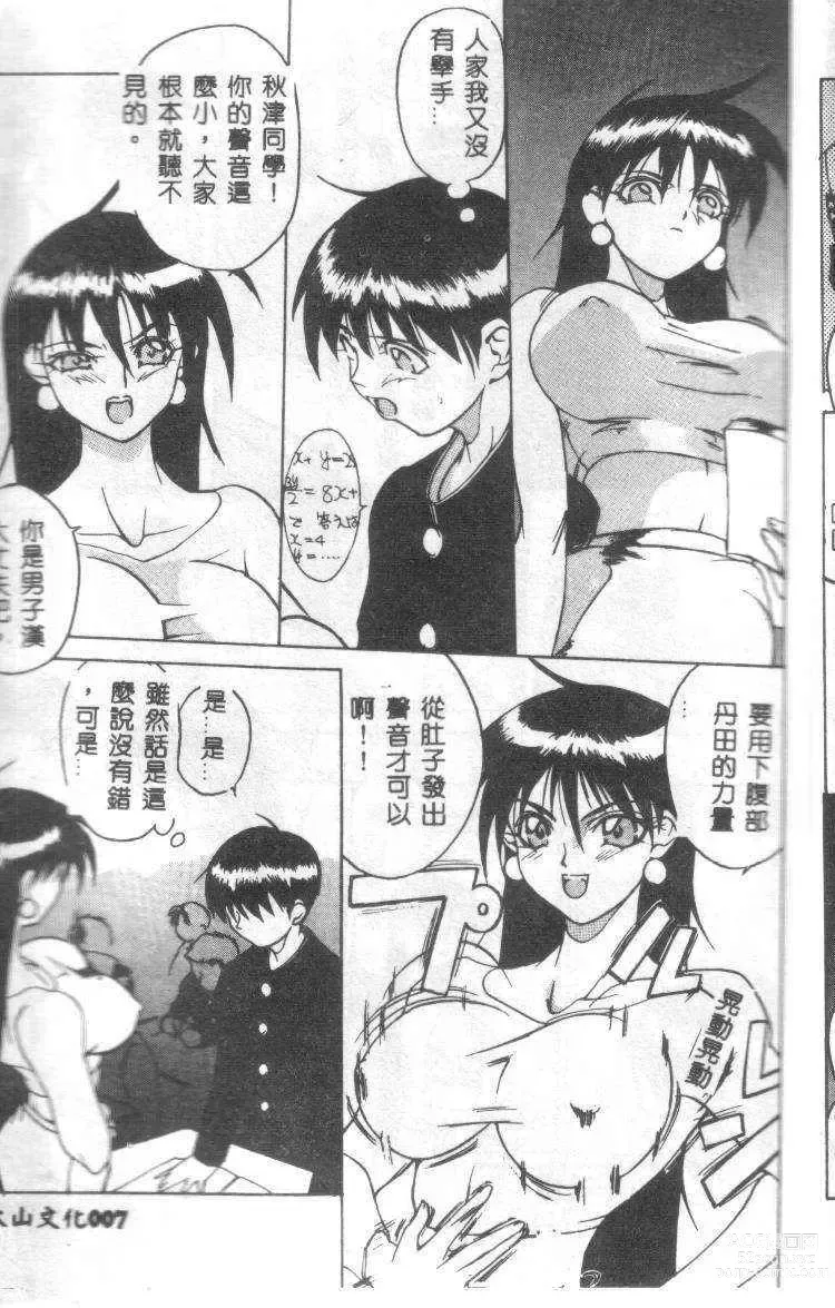 Page 8 of manga Class:X