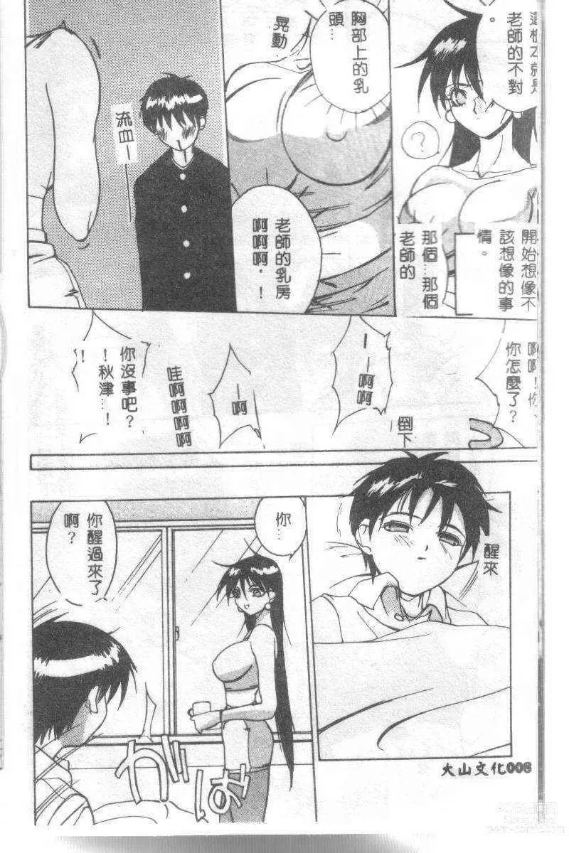 Page 9 of manga Class:X