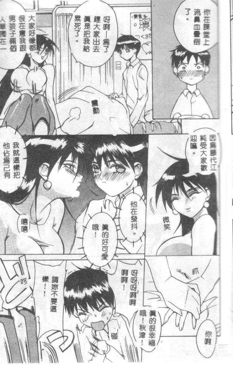 Page 10 of manga Class:X