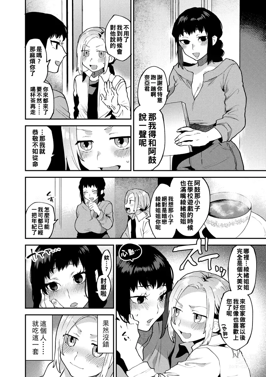 Page 11 of manga Inran Onee-san to Himitsu no Sankaku Kankei Ch. 1-6