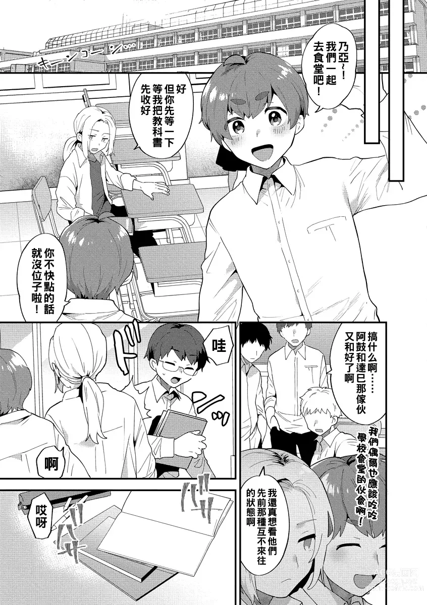 Page 108 of manga Inran Onee-san to Himitsu no Sankaku Kankei Ch. 1-6