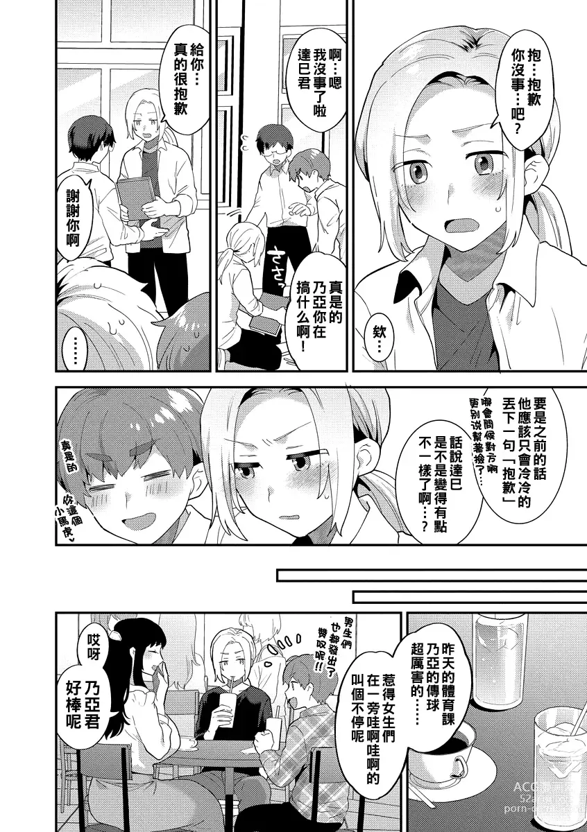 Page 109 of manga Inran Onee-san to Himitsu no Sankaku Kankei Ch. 1-6