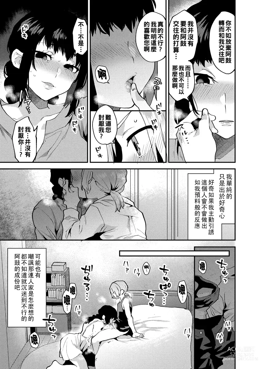 Page 12 of manga Inran Onee-san to Himitsu no Sankaku Kankei Ch. 1-6
