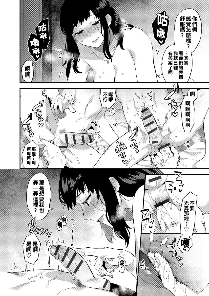 Page 111 of manga Inran Onee-san to Himitsu no Sankaku Kankei Ch. 1-6
