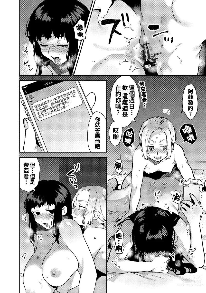 Page 31 of manga Inran Onee-san to Himitsu no Sankaku Kankei Ch. 1-6