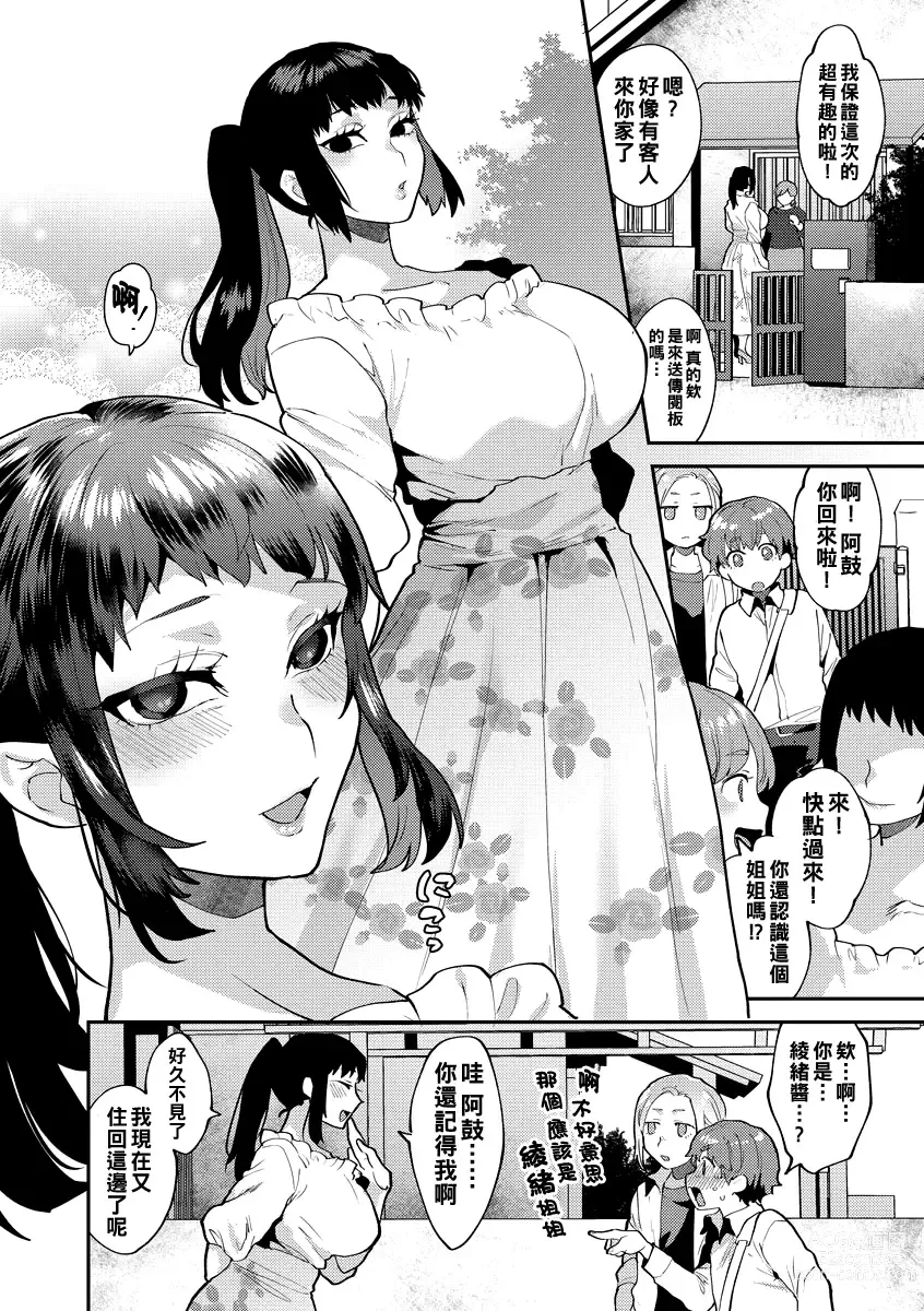 Page 5 of manga Inran Onee-san to Himitsu no Sankaku Kankei Ch. 1-6