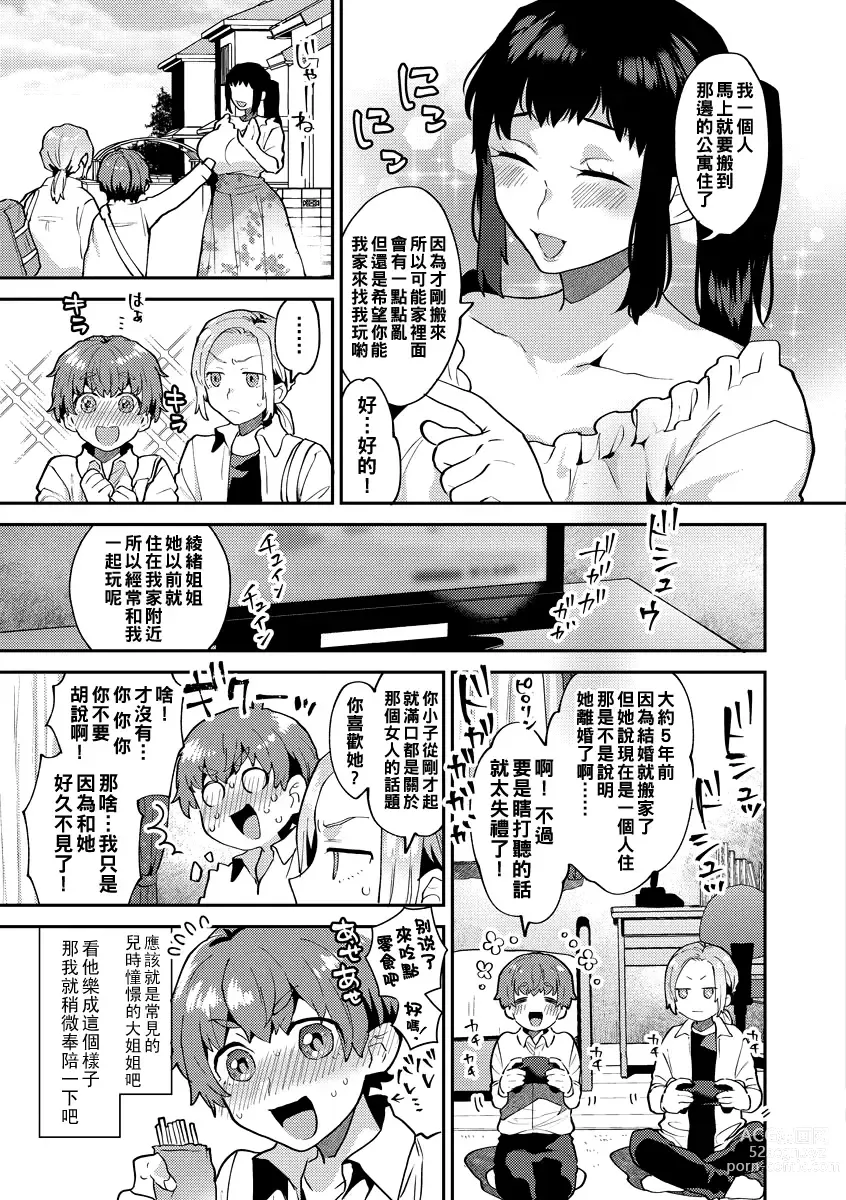Page 6 of manga Inran Onee-san to Himitsu no Sankaku Kankei Ch. 1-6