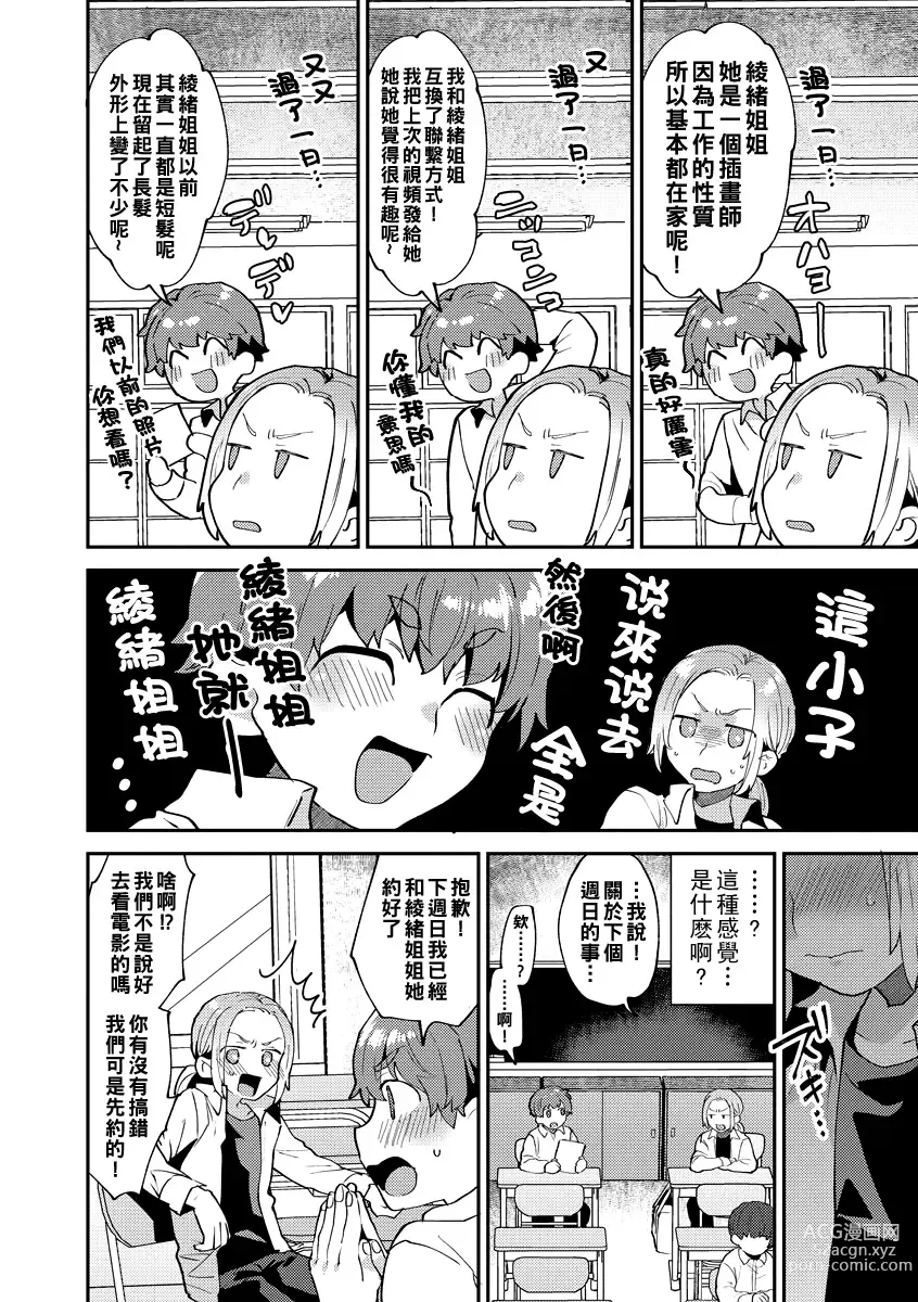 Page 7 of manga Inran Onee-san to Himitsu no Sankaku Kankei Ch. 1-6