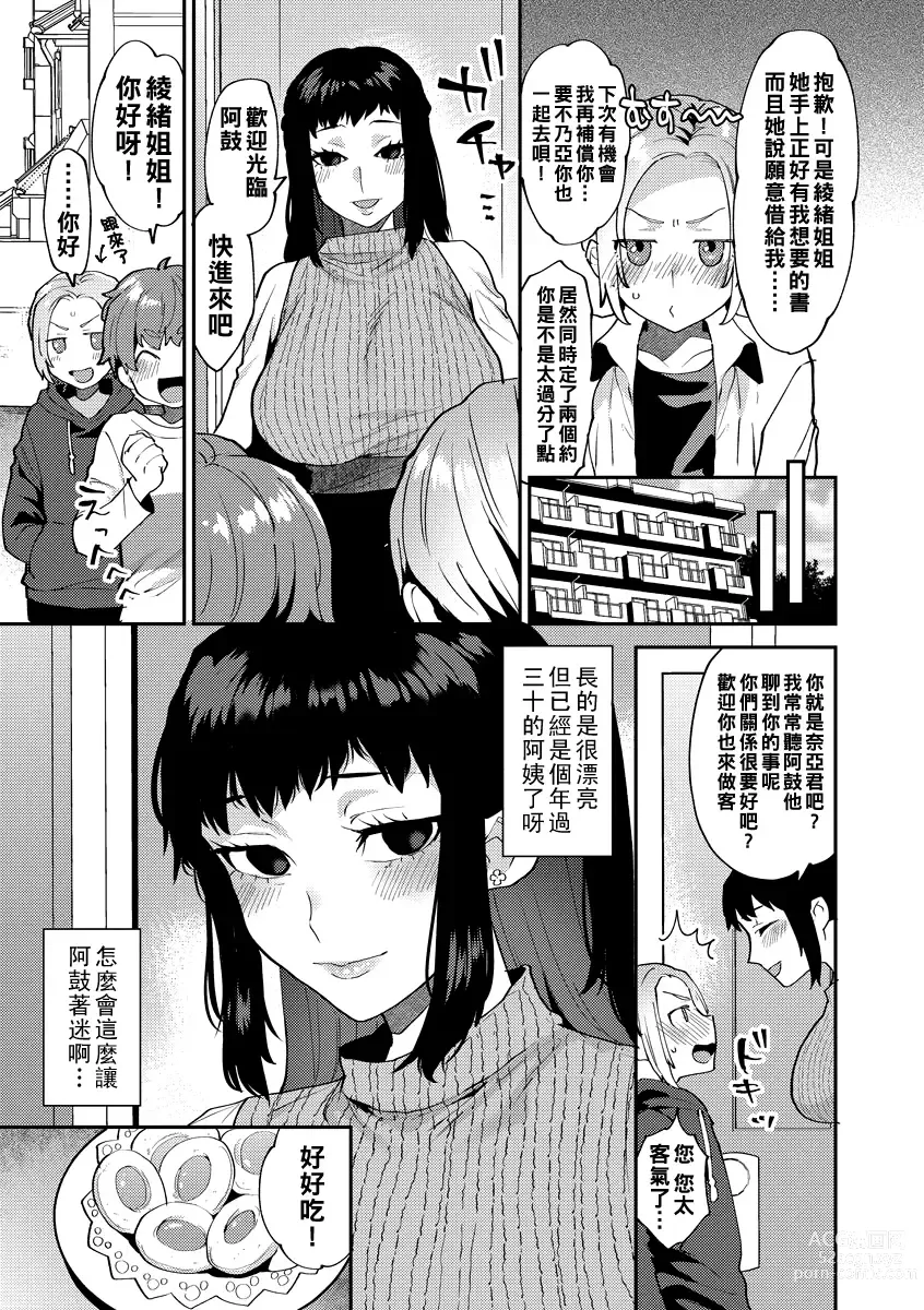 Page 8 of manga Inran Onee-san to Himitsu no Sankaku Kankei Ch. 1-6