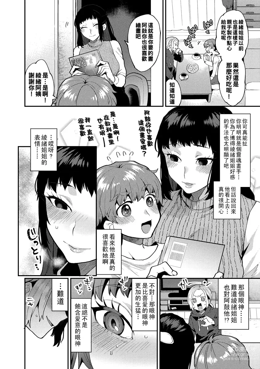 Page 9 of manga Inran Onee-san to Himitsu no Sankaku Kankei Ch. 1-6