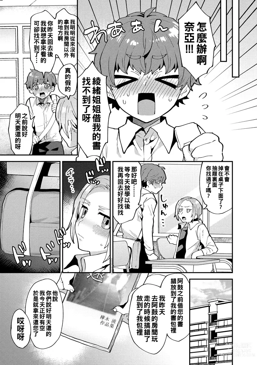 Page 10 of manga Inran Onee-san to Himitsu no Sankaku Kankei Ch. 1-6