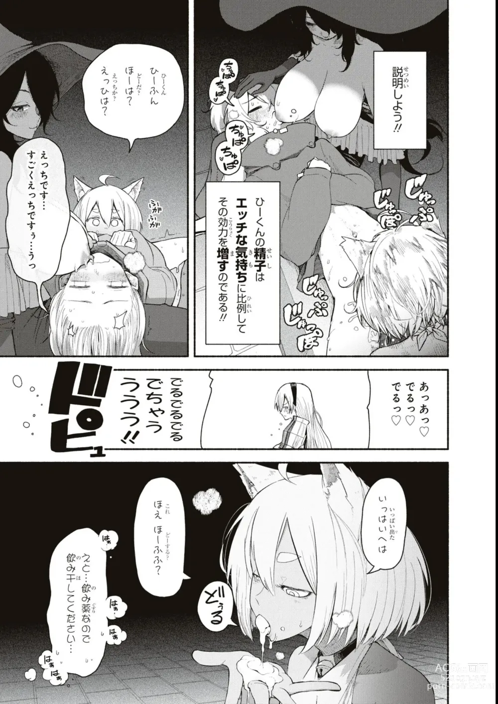 Page 13 of manga Eroi Hodo Saikyou!? Dungeon de Sex Musou Anthology Comic