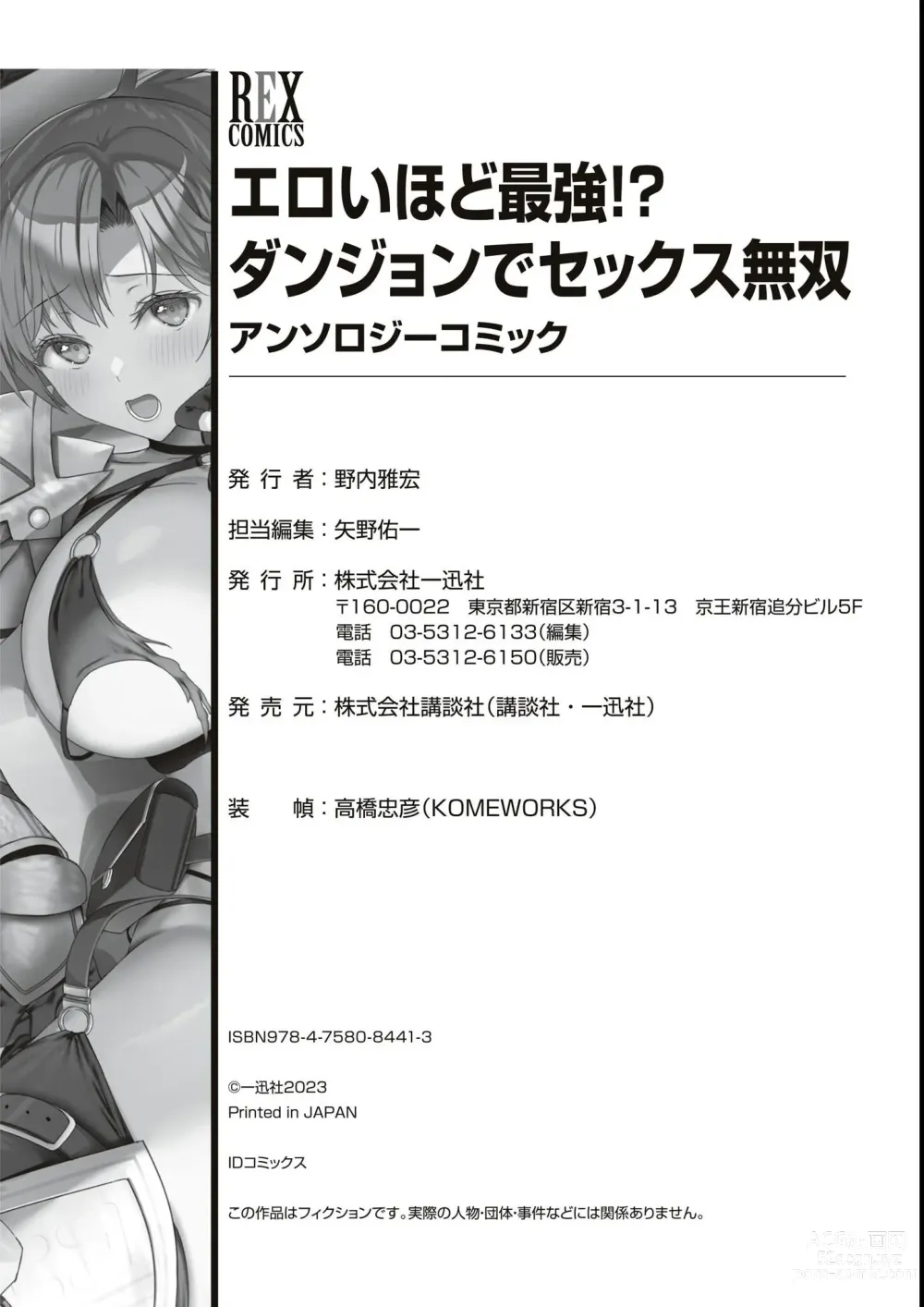 Page 150 of manga Eroi Hodo Saikyou!? Dungeon de Sex Musou Anthology Comic
