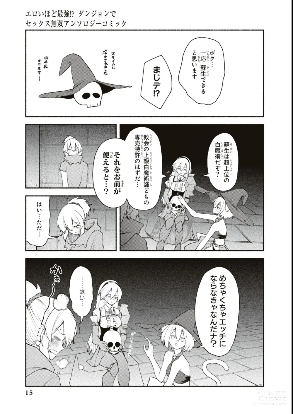 Page 17 of manga Eroi Hodo Saikyou!? Dungeon de Sex Musou Anthology Comic