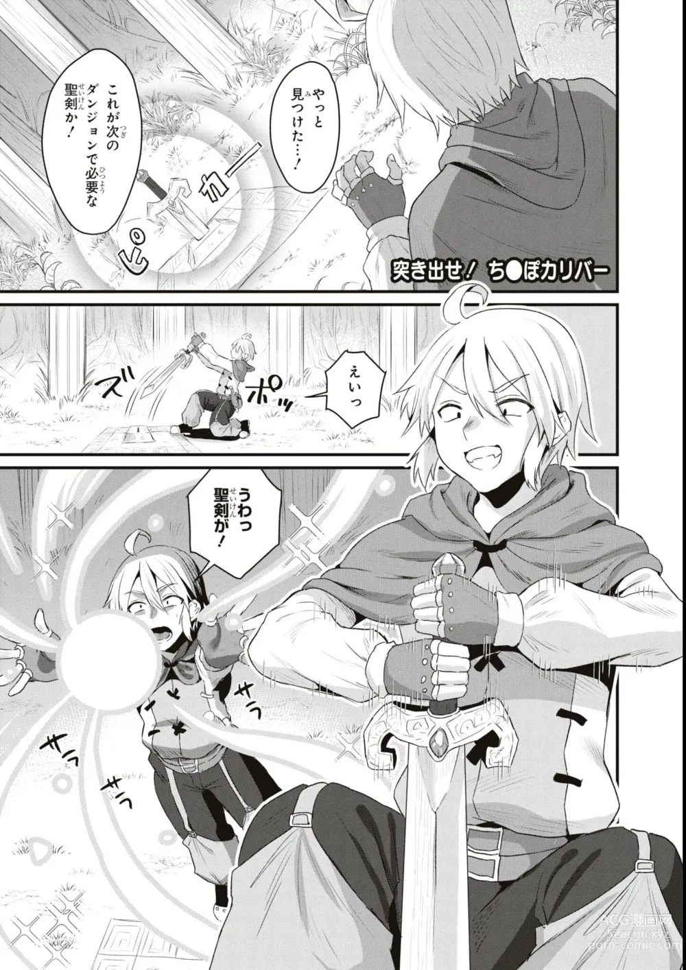 Page 29 of manga Eroi Hodo Saikyou!? Dungeon de Sex Musou Anthology Comic