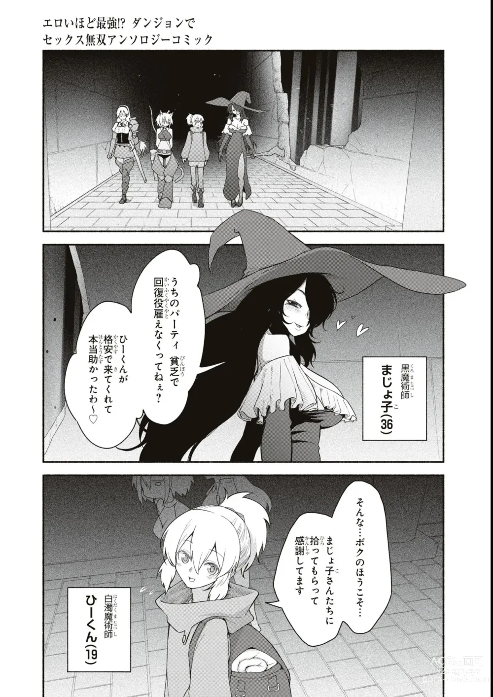 Page 7 of manga Eroi Hodo Saikyou!? Dungeon de Sex Musou Anthology Comic