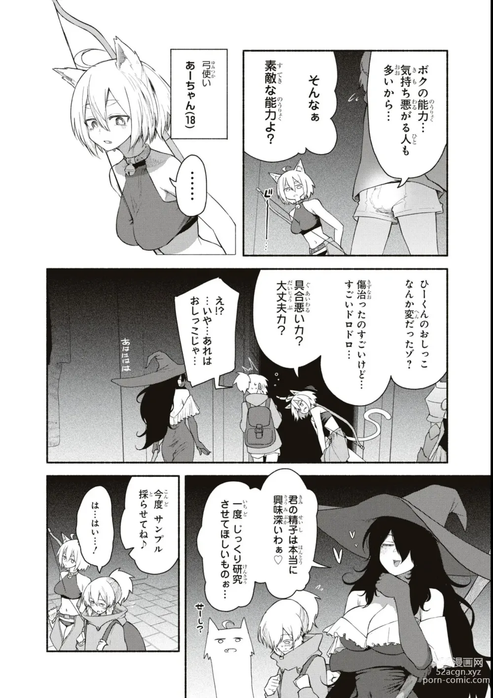 Page 8 of manga Eroi Hodo Saikyou!? Dungeon de Sex Musou Anthology Comic