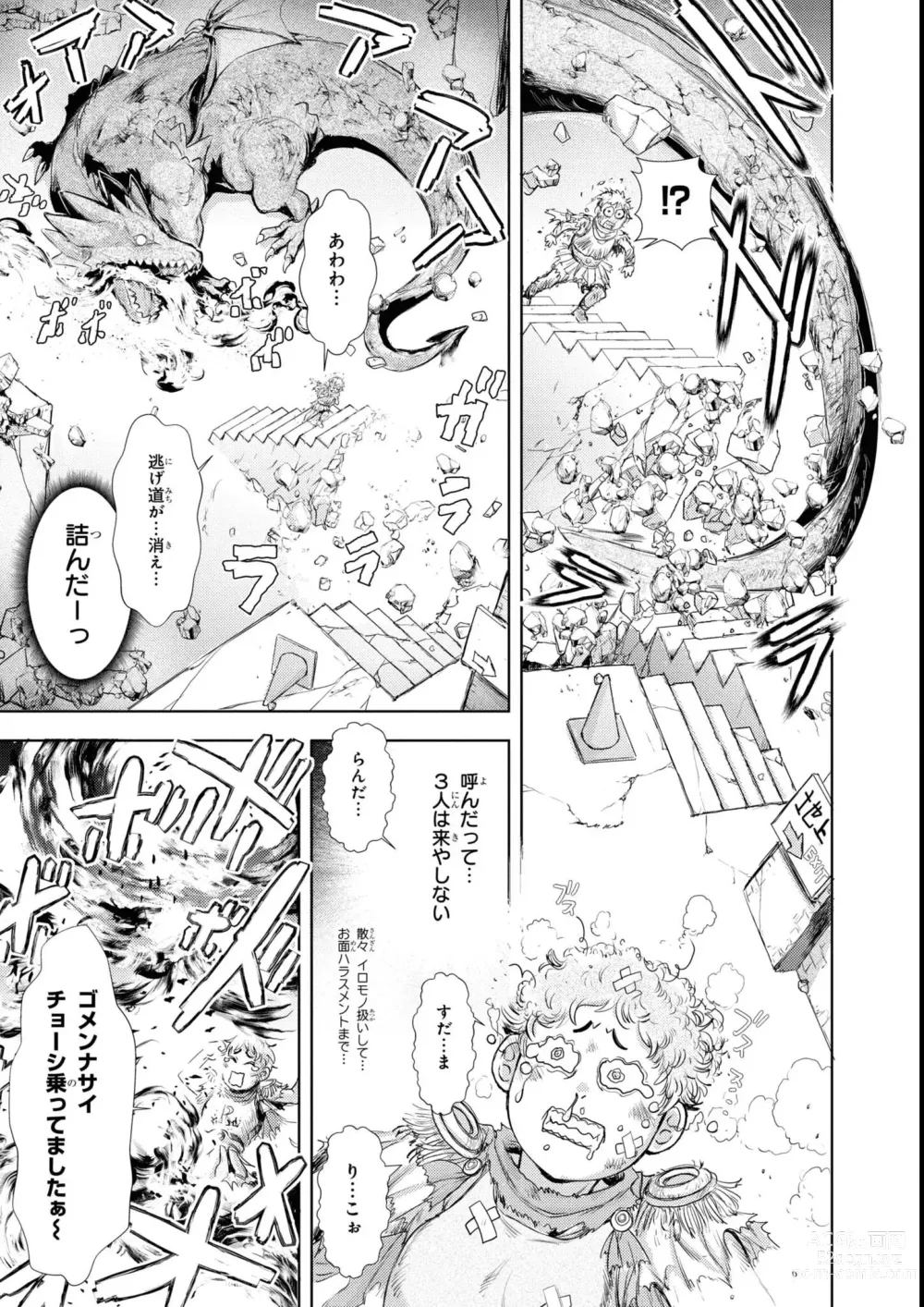 Page 127 of manga Eroi Hodo Saikyou!? Dungeon de Sex Musou Anthology Comic 2