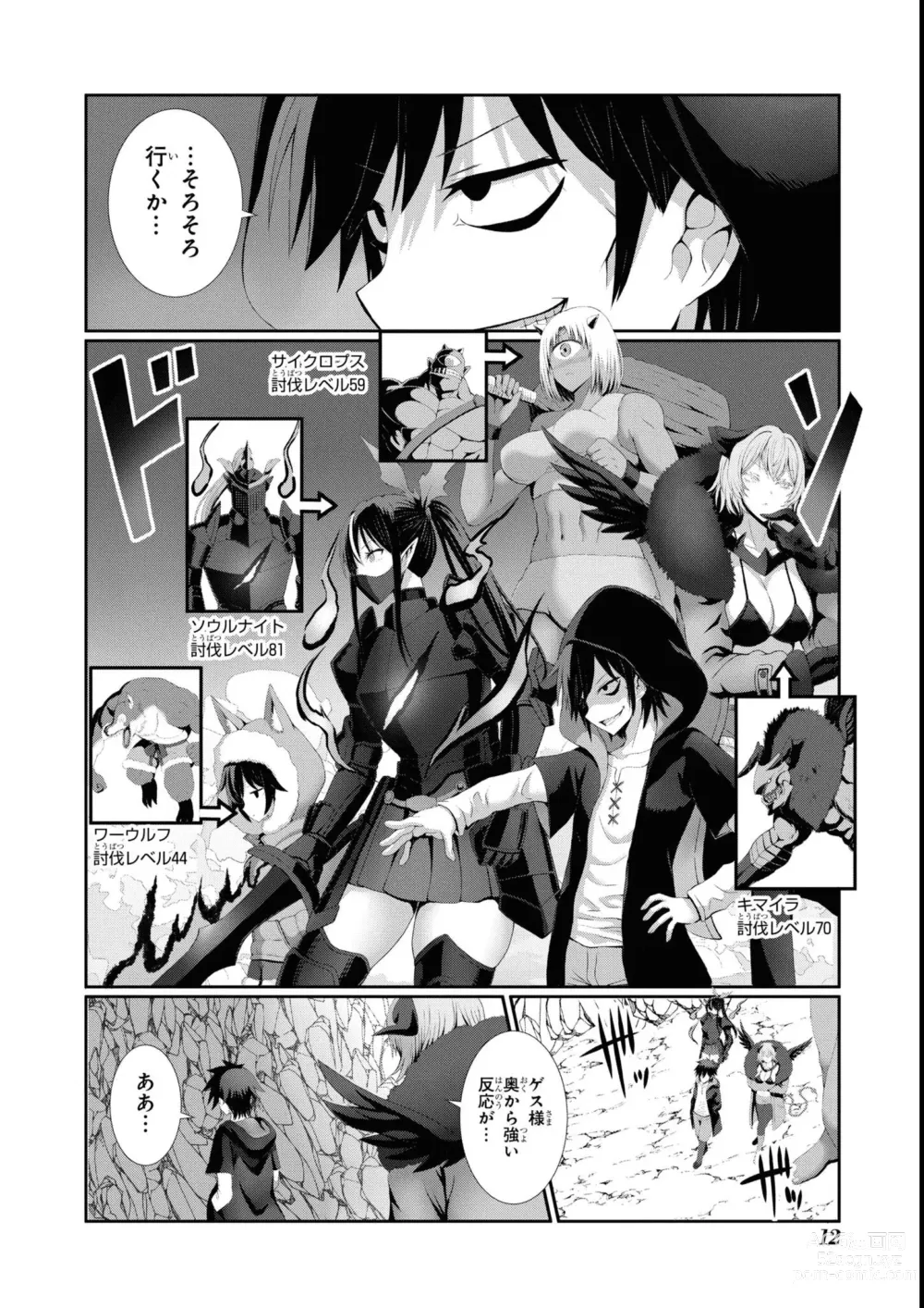 Page 14 of manga Eroi Hodo Saikyou!? Dungeon de Sex Musou Anthology Comic 2